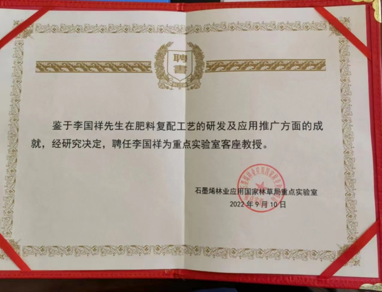 法定代表人、產(chǎn)品研發(fā)人李國祥老師被聘為客座教授